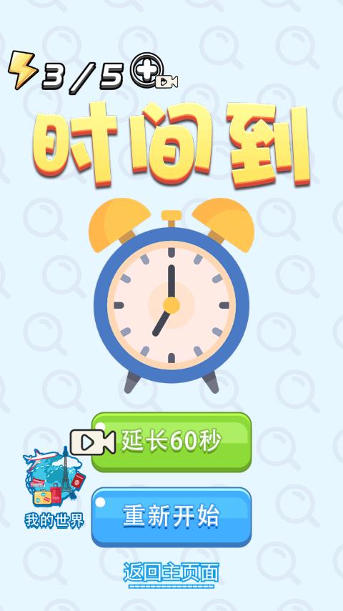 找茬游戲