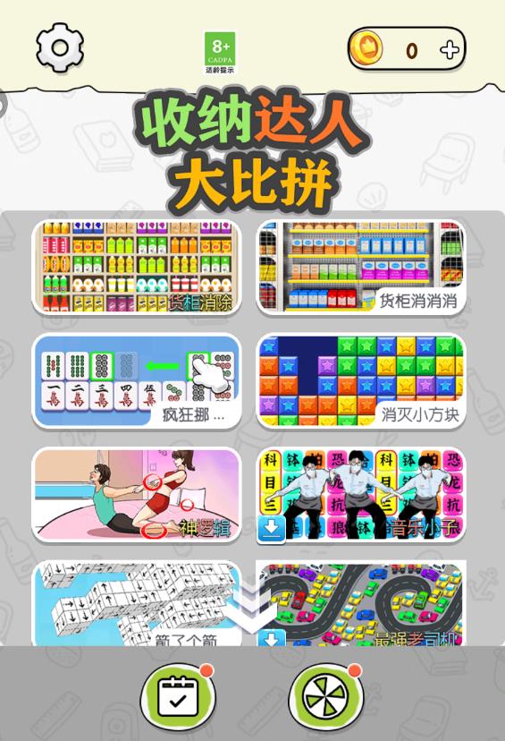 收納達人大賽最新版