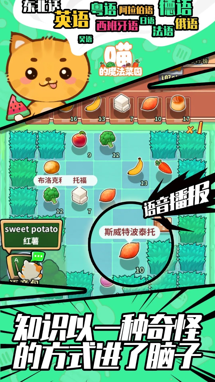 喵的魔法菜園官方版下載