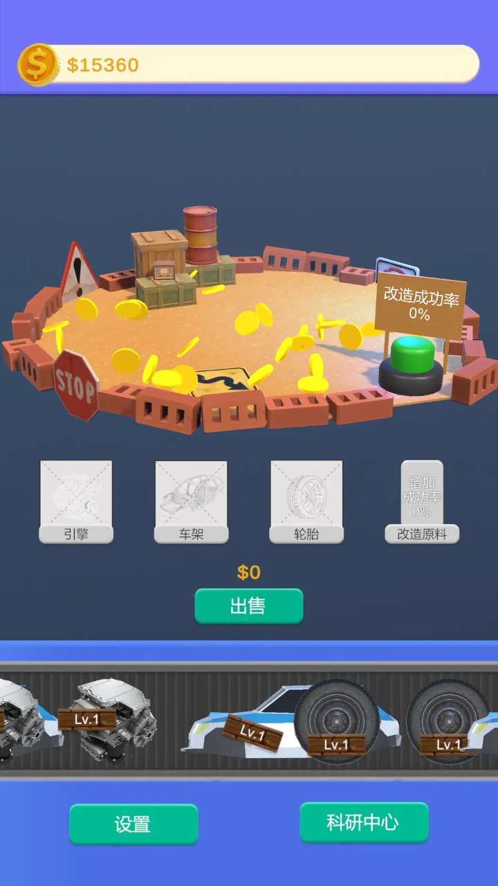 二手車交易游戲