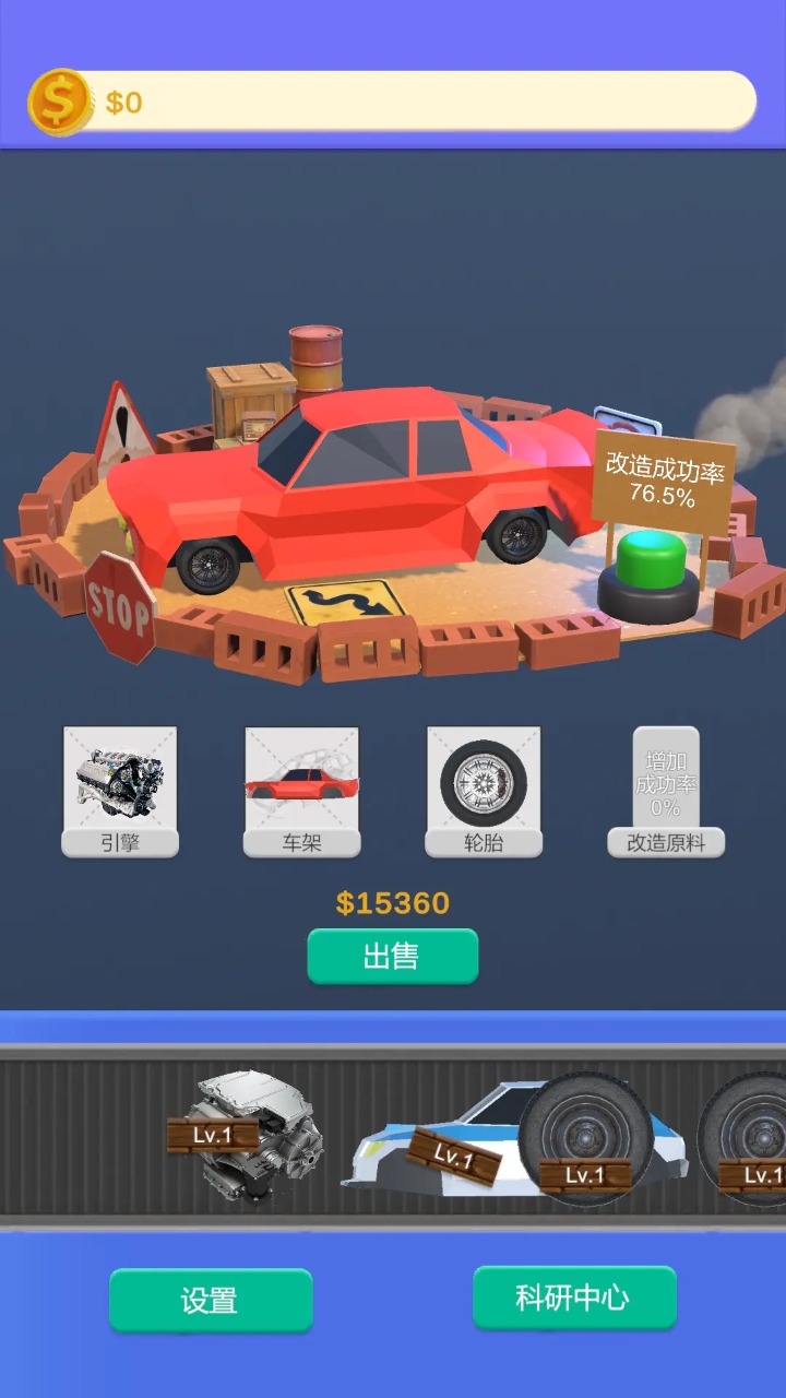 二手車交易游戲