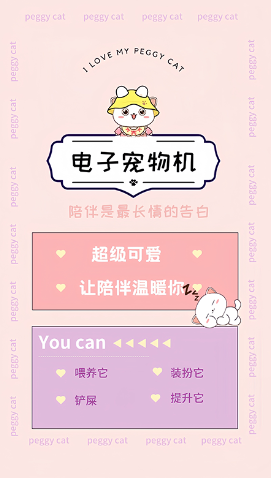 電子寵物游戲安卓版