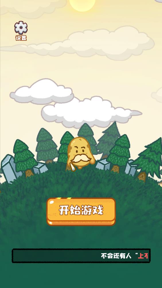 消土豆游戲安卓版