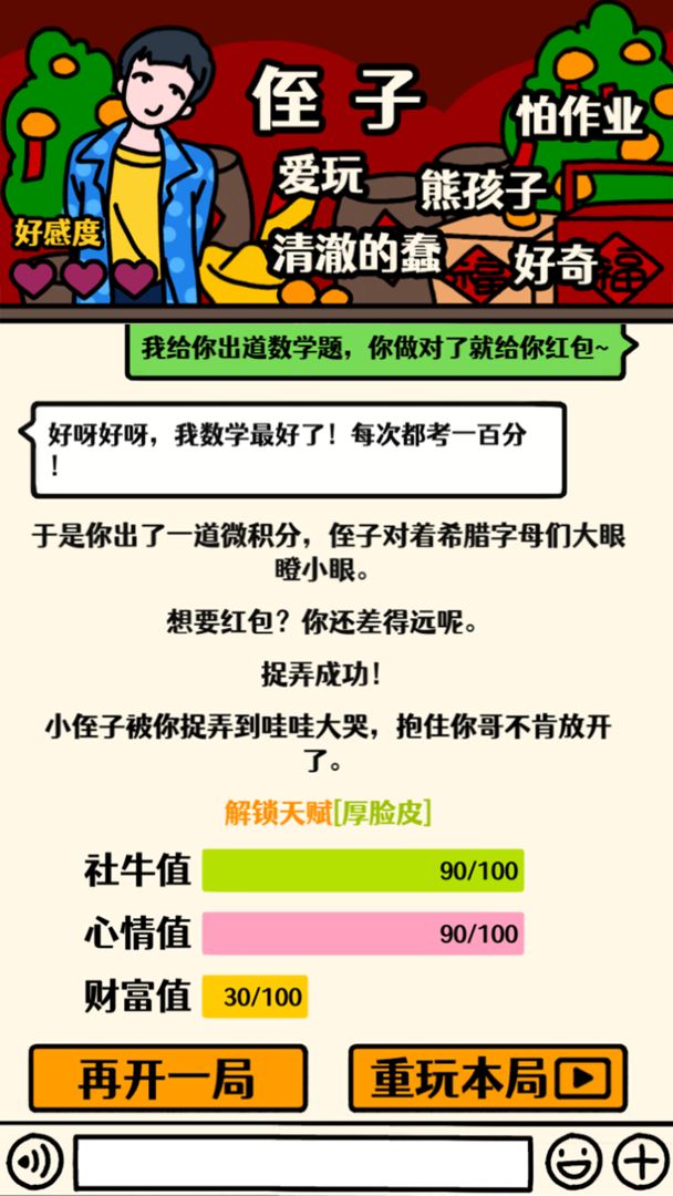 走親戚大作戰(zhàn)手游官方版
