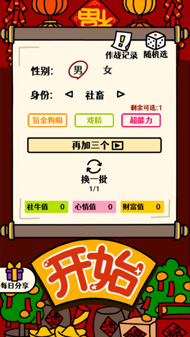 走親戚大作戰(zhàn)手游官方版