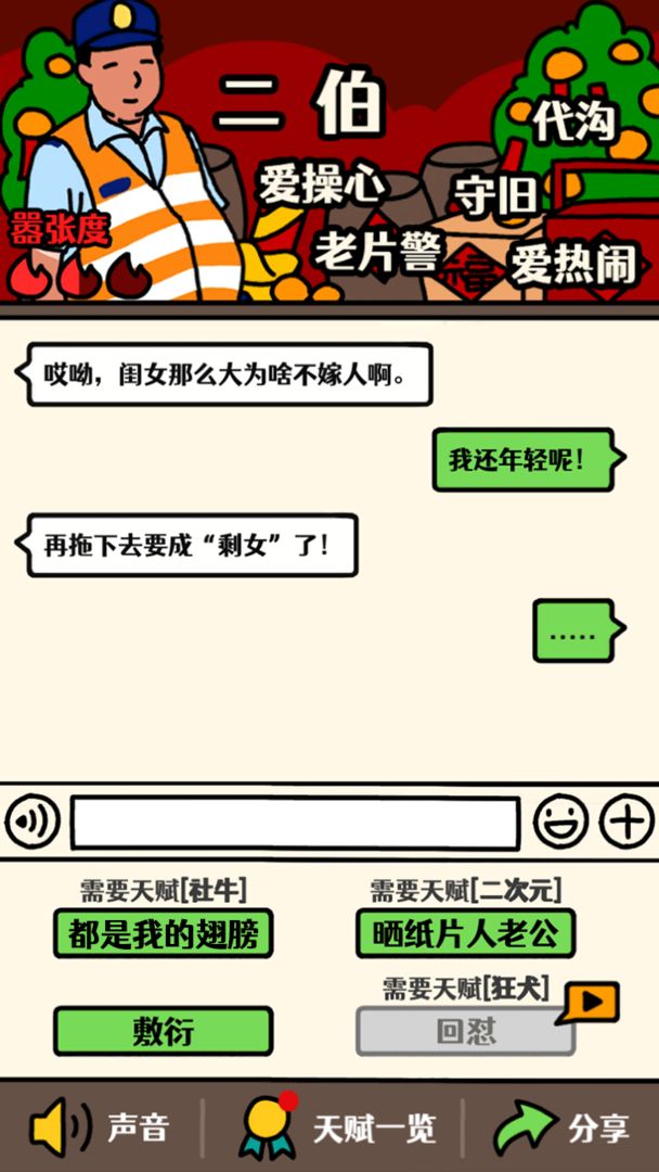 走親戚大作戰(zhàn)手游官方版