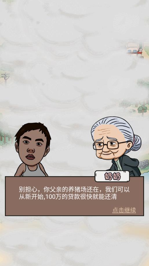 富豪人生游戲
