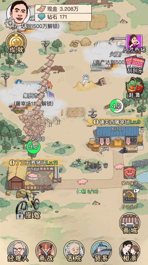 富豪人生游戲