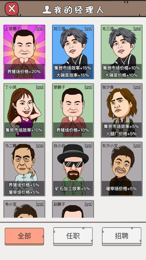 富豪人生游戲