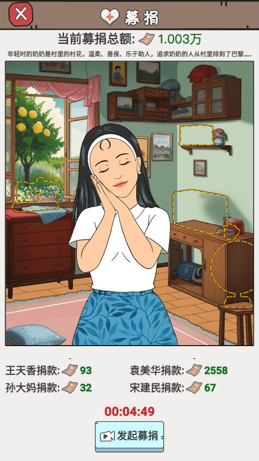 富豪人生游戲