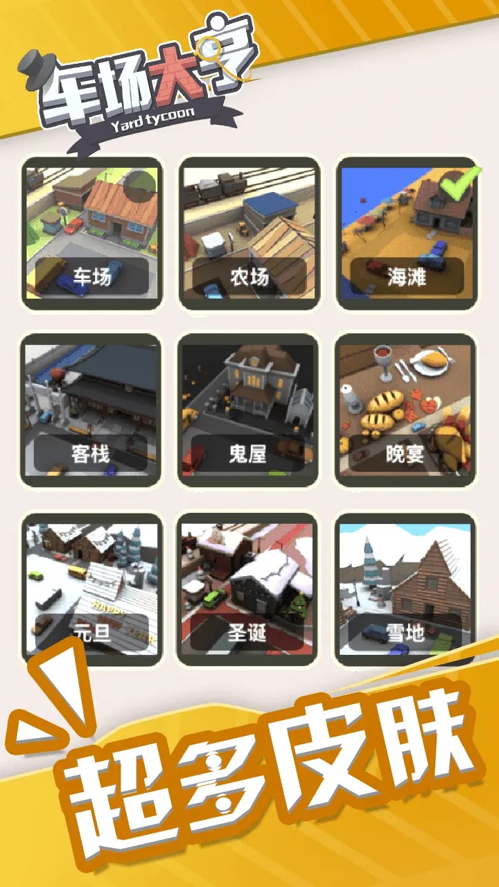 車場(chǎng)大亨官方版