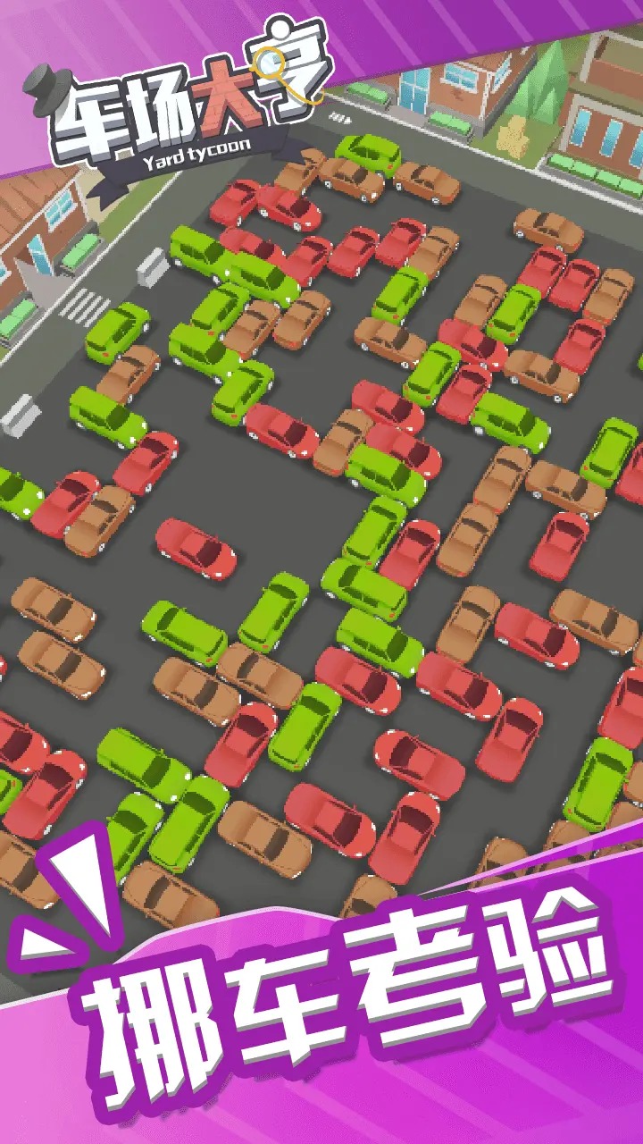 車場(chǎng)大亨官方版