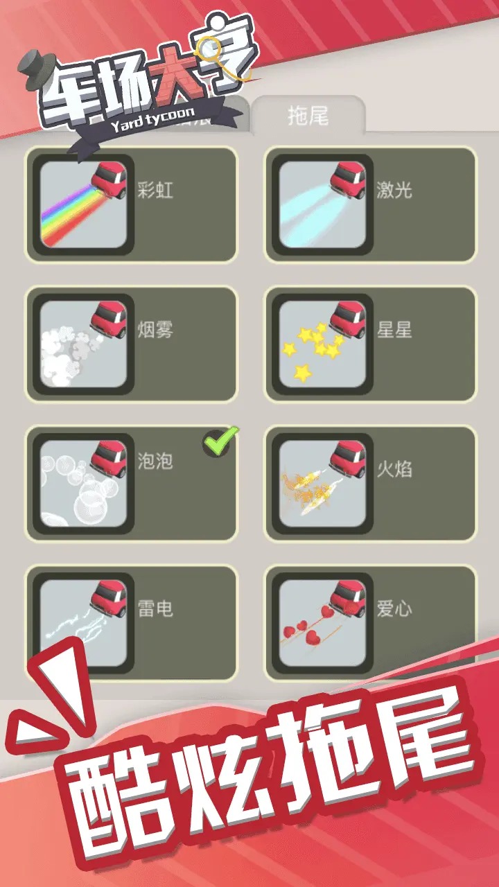 車場(chǎng)大亨官方版