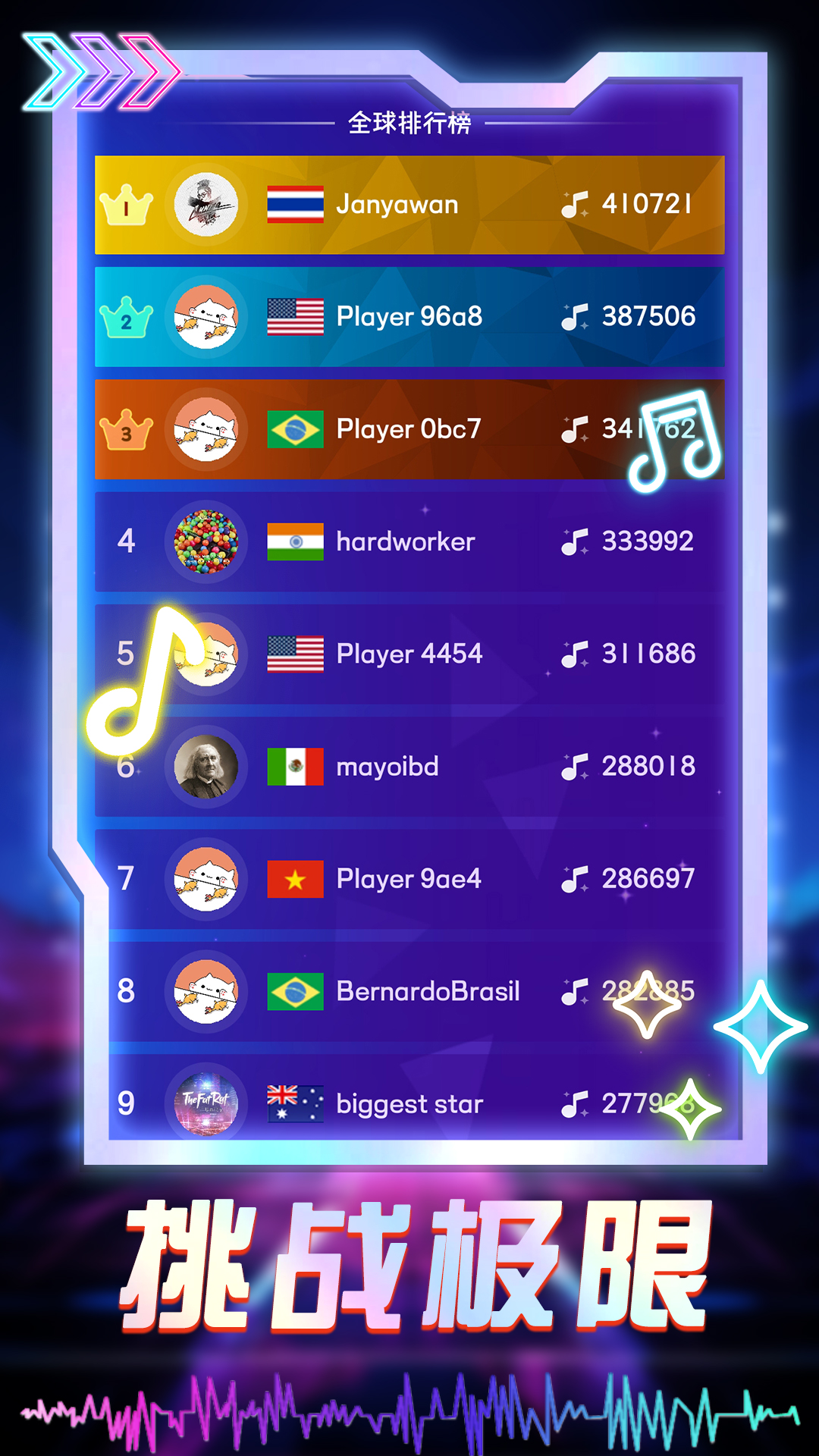 音浪達人官方手游