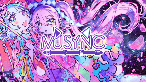 同步音律新版本