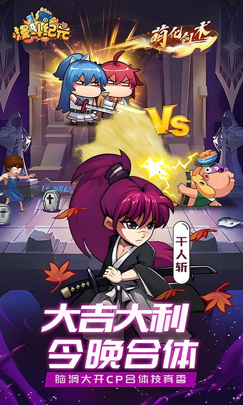 漫斗紀(jì)元0.1折暢爽版