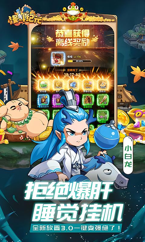 漫斗紀(jì)元0.1折暢爽版