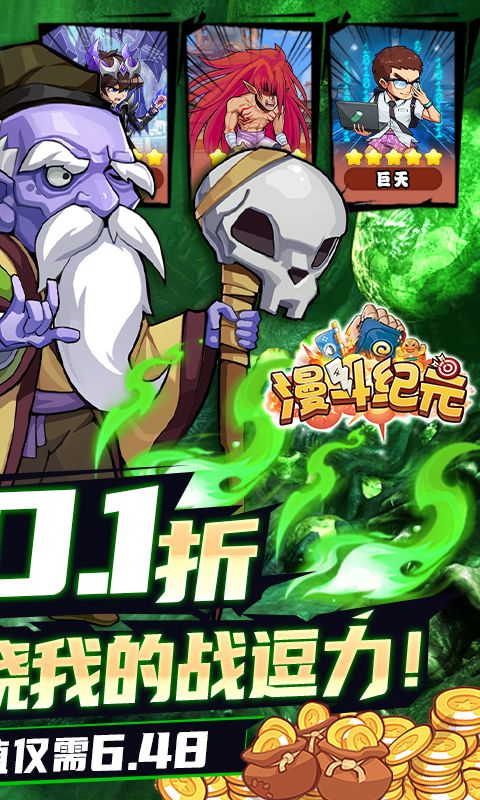 漫斗紀(jì)元0.1折暢爽版