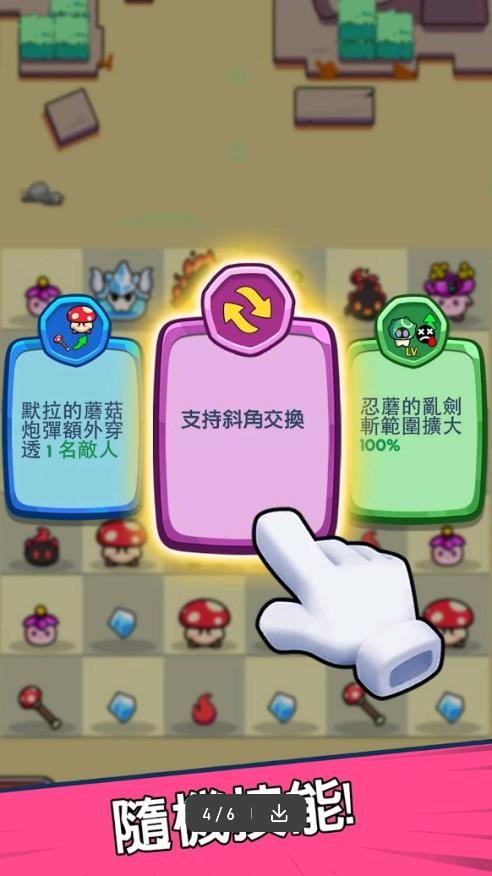 《菇勇者》