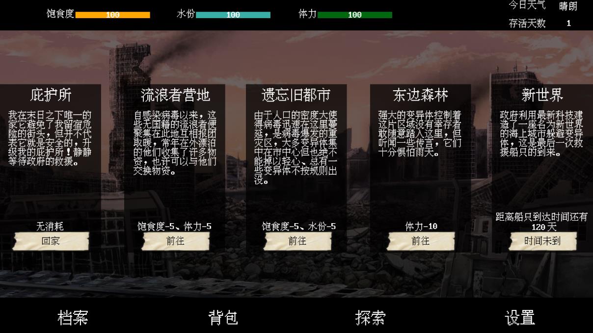 末日生存游戲
