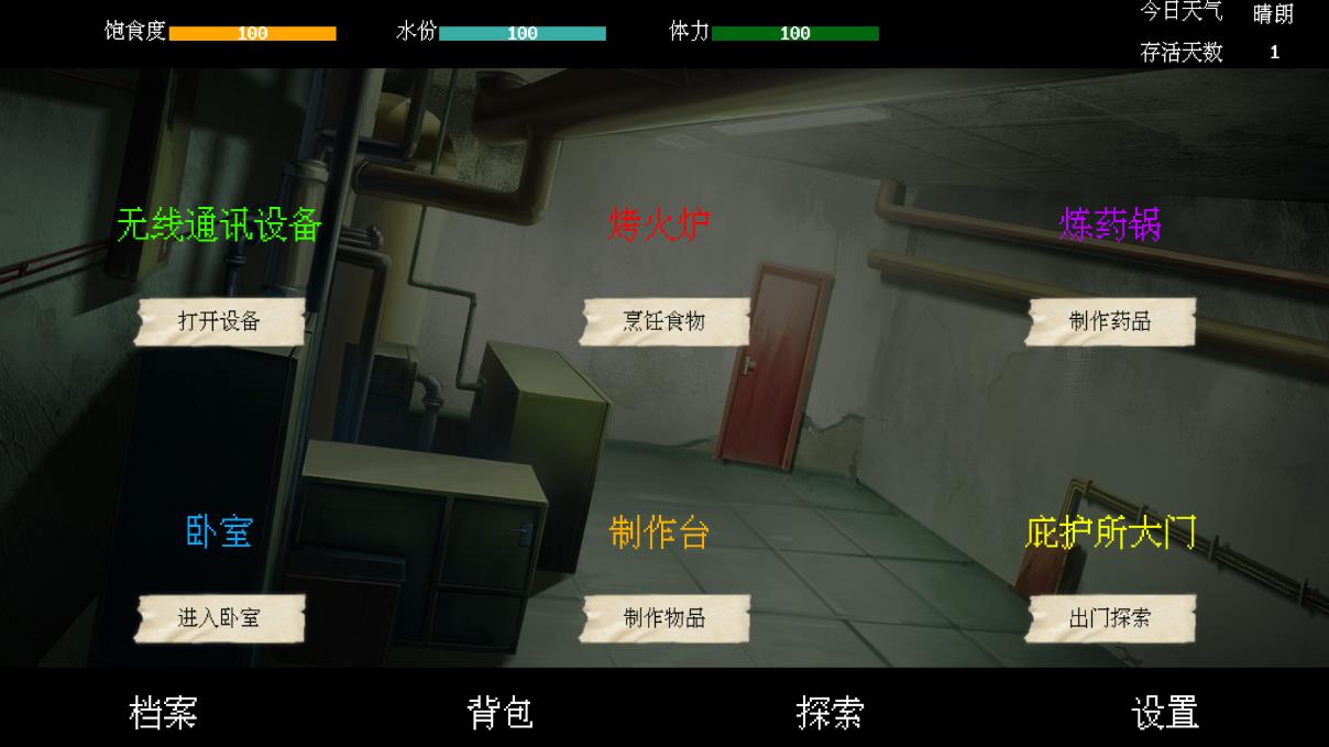 末日生存游戲