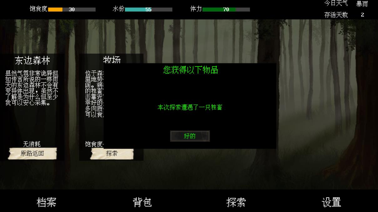 末日生存游戲