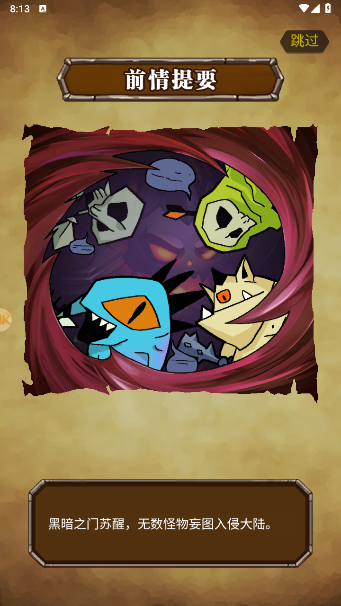 圣域勇者手游新版本