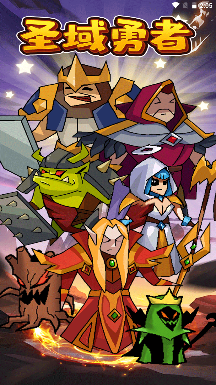 圣域勇者手游新版本