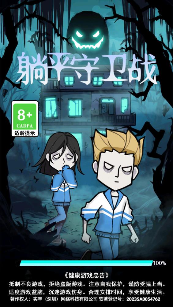 異世界入侵手游官方版