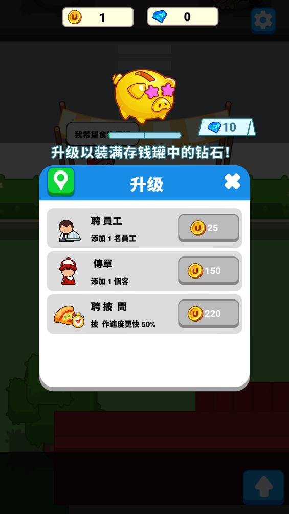 美食狂熱餐廳大亨最新版