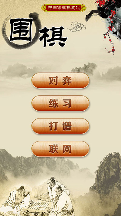圍棋經(jīng)典版官方手游