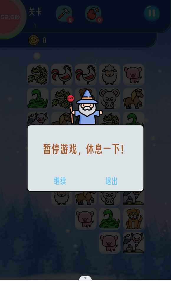 生肖連連看官方版