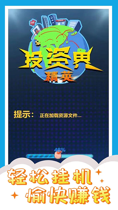 投資界精英游戲新版本
