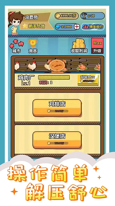 投資界精英游戲新版本