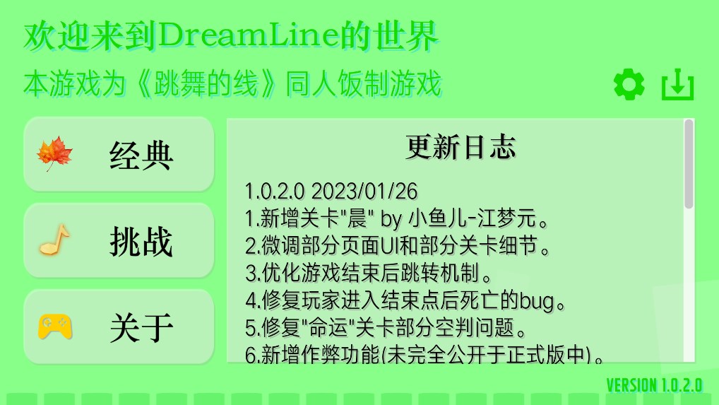 舞動(dòng)的線DreamLine飯制版