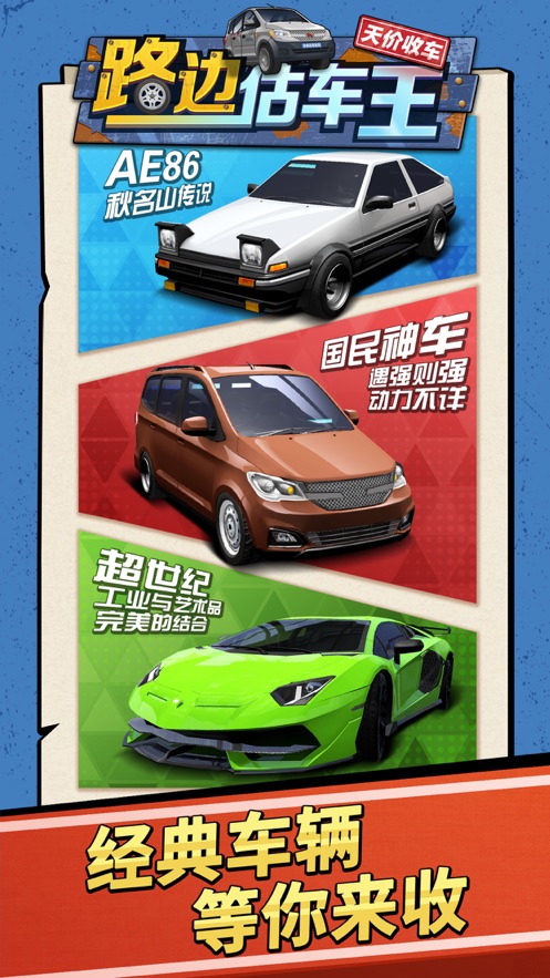 路邊估車(chē)王正式版