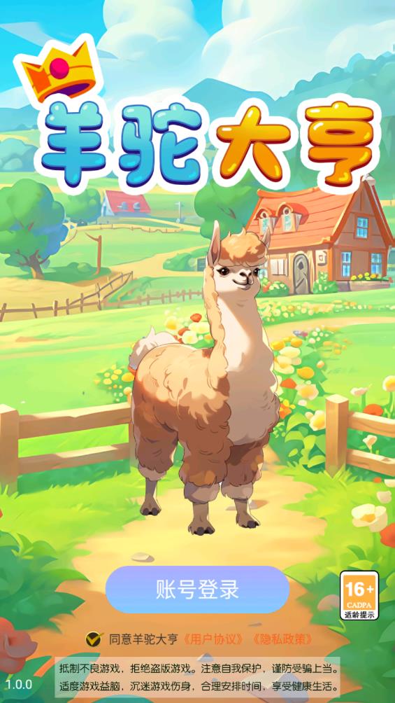 羊駝大亨手游安卓版