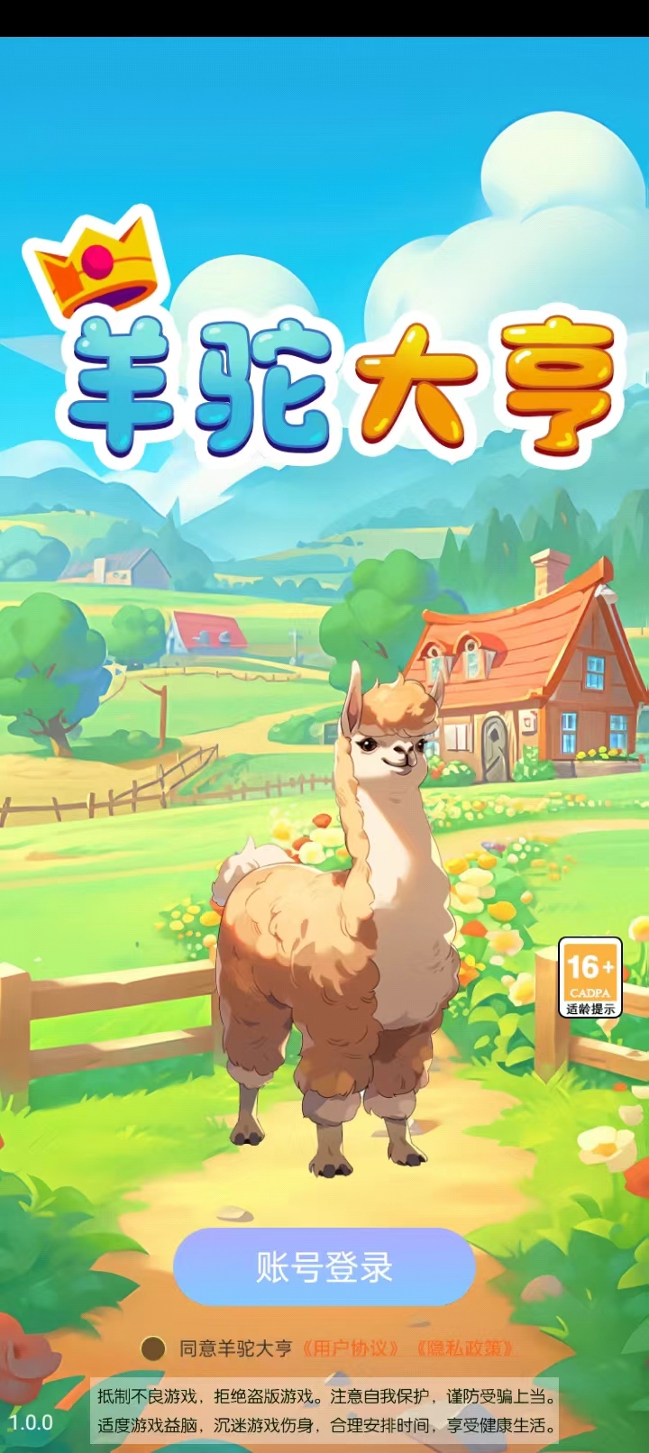 羊駝大亨手游安卓版