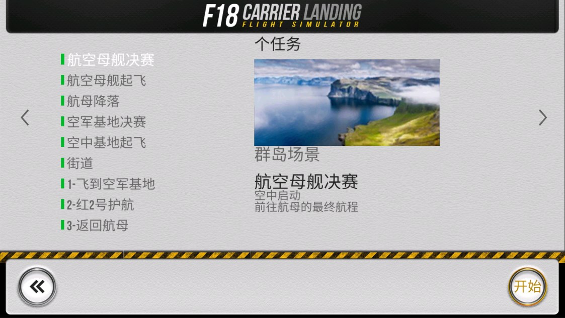 F18艦載機(jī)模擬起降增強(qiáng)版