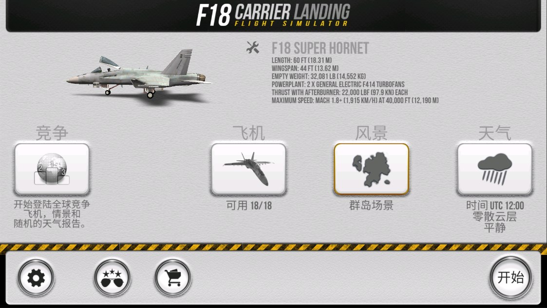 F18艦載機(jī)模擬起降增強(qiáng)版