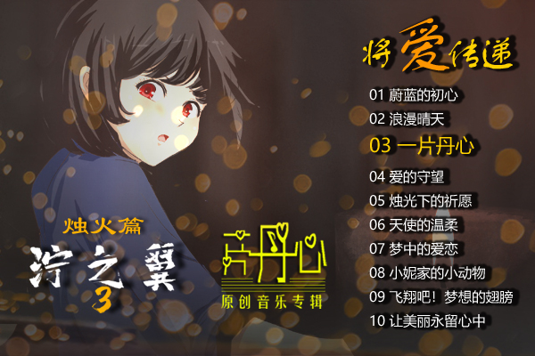 濘之翼3：燭火篇官方版