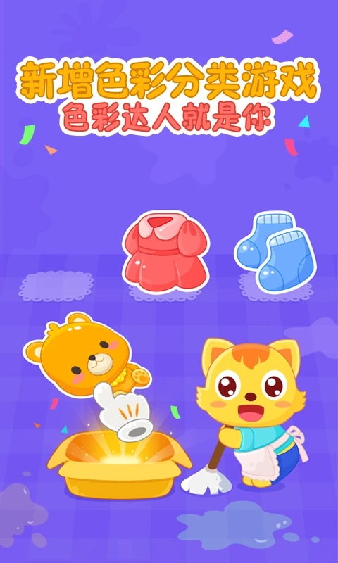 貓小帥學(xué)顏色新版本