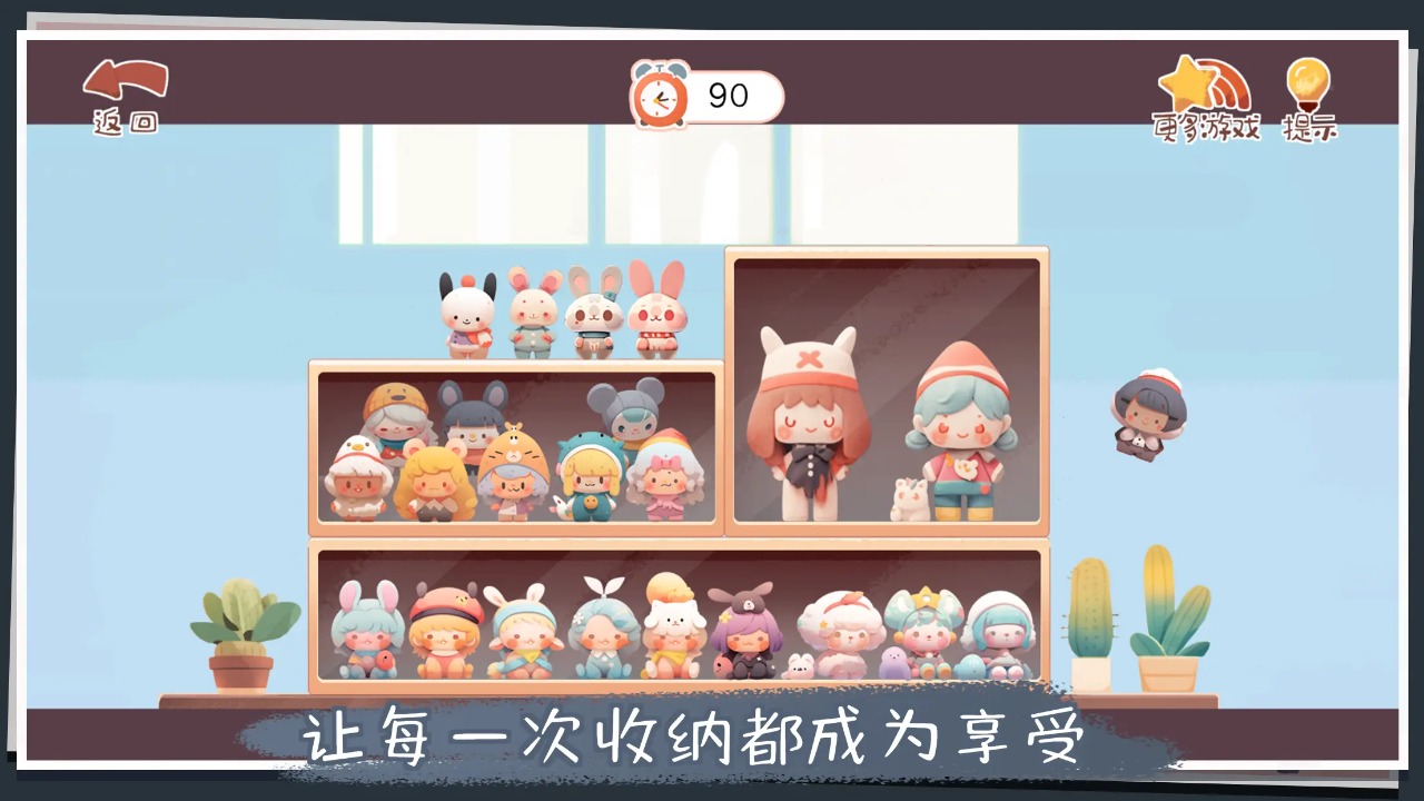 收納家居改造游戲