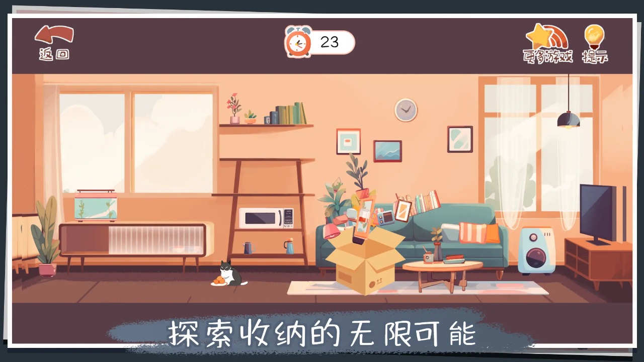 收納家居改造游戲