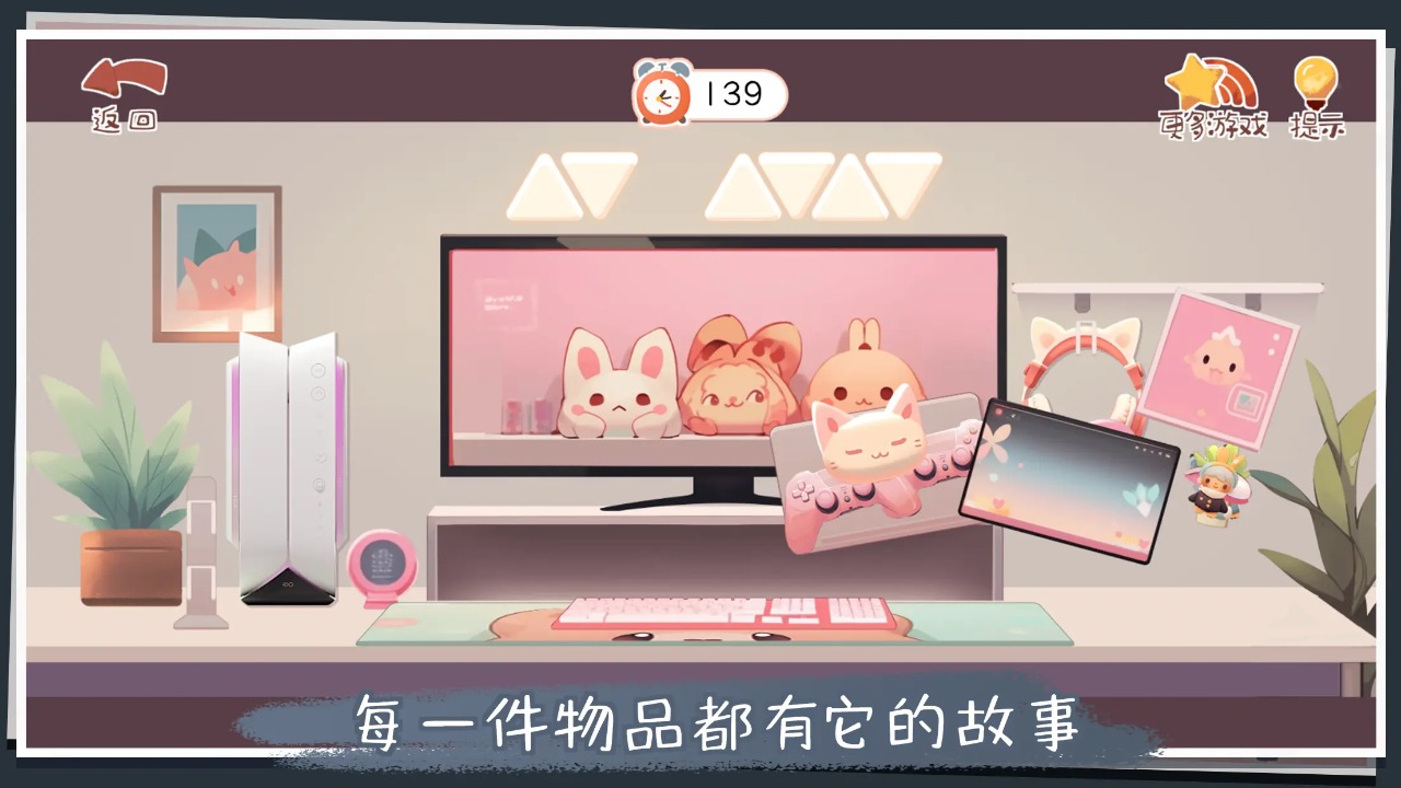 收納家居改造游戲