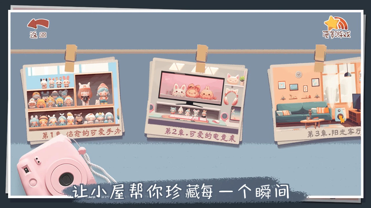 收納家居改造游戲