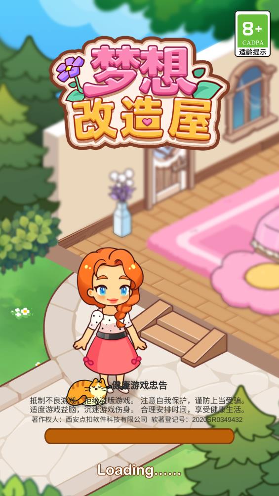 夢(mèng)想改造屋新版本