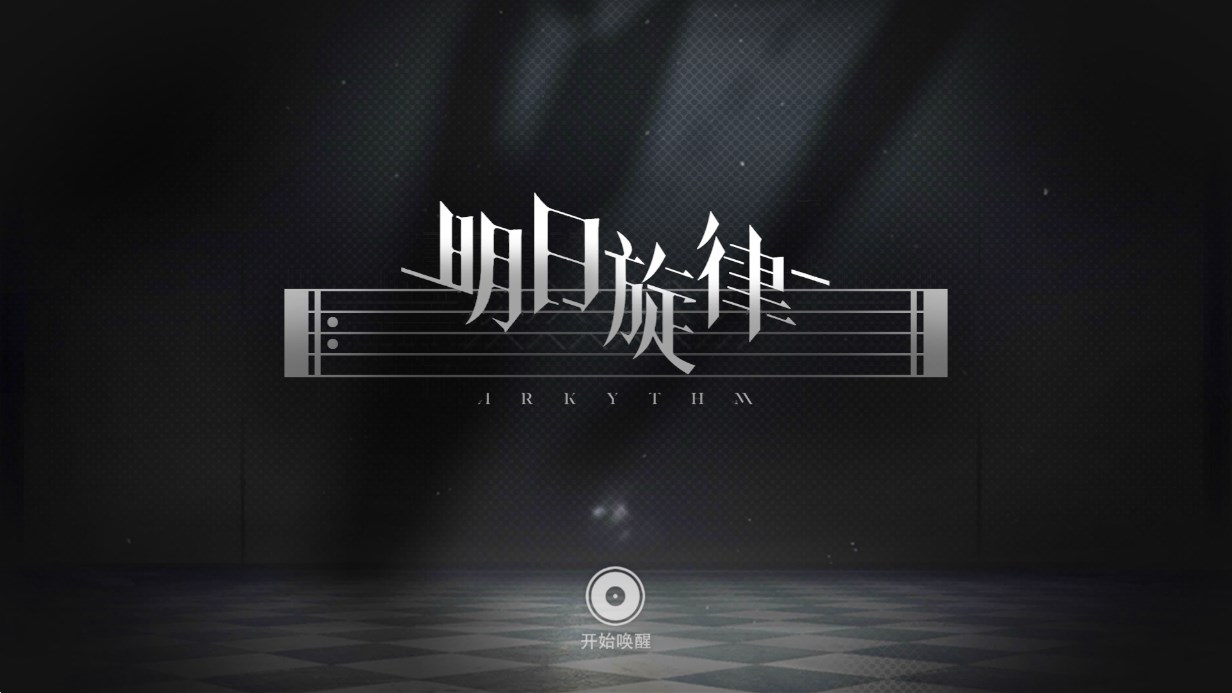 明日旋律Arkythm手機(jī)版