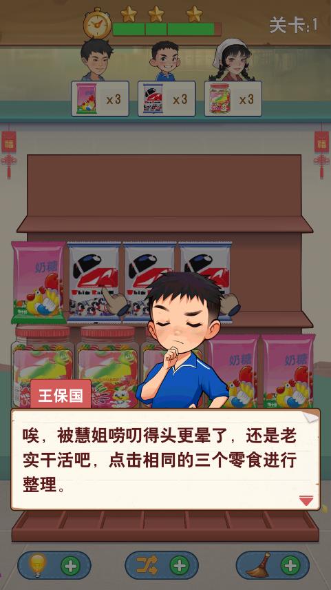 王保國(guó)的童年游戲