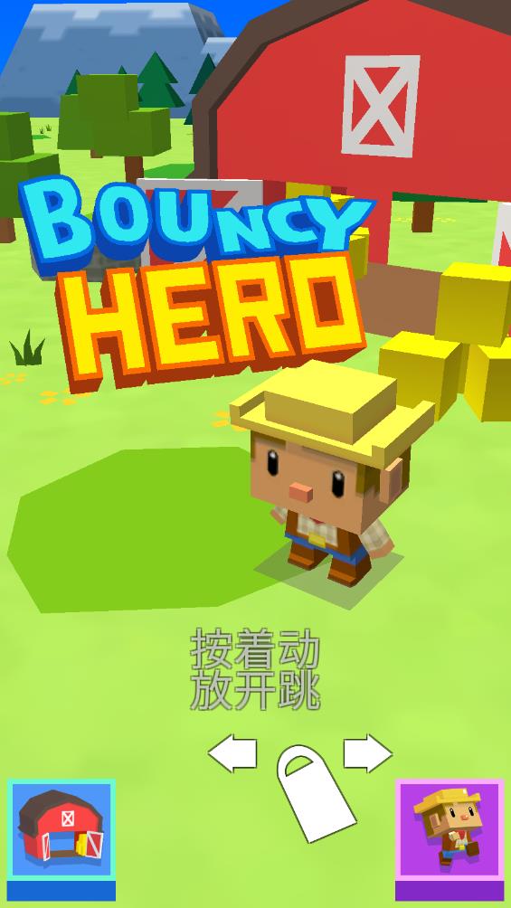 彈跳英雄官方版